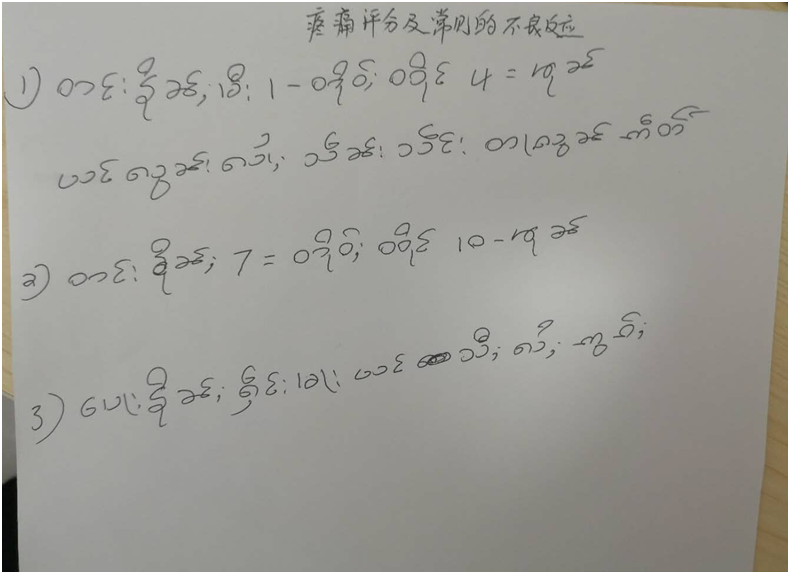 5.肿瘤生物医学中心患者家属翻译的文字（傣族语言）